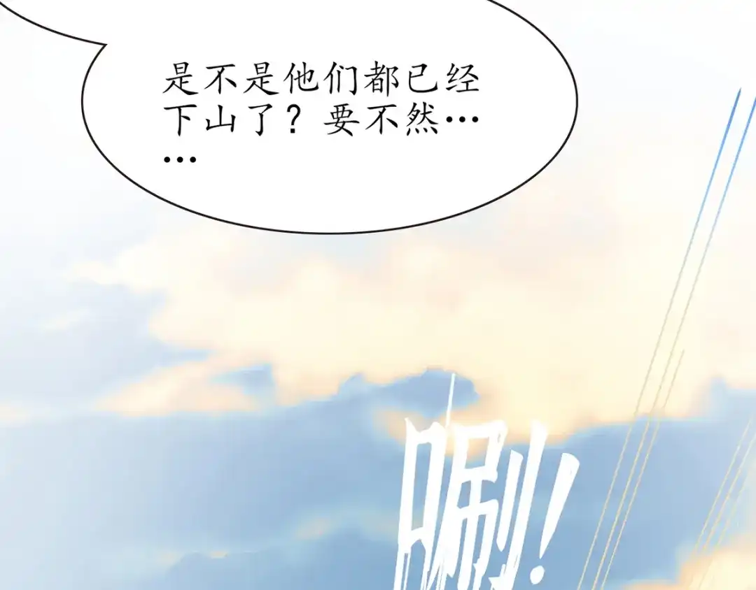 《王妃的修仙指南》第53话 嫁祸林晴雨 第54页