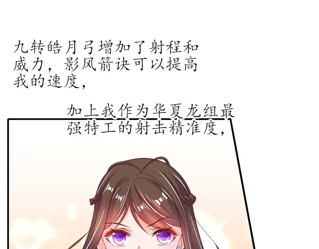 《王妃的修仙指南》第53话 嫁祸林晴雨 第39页