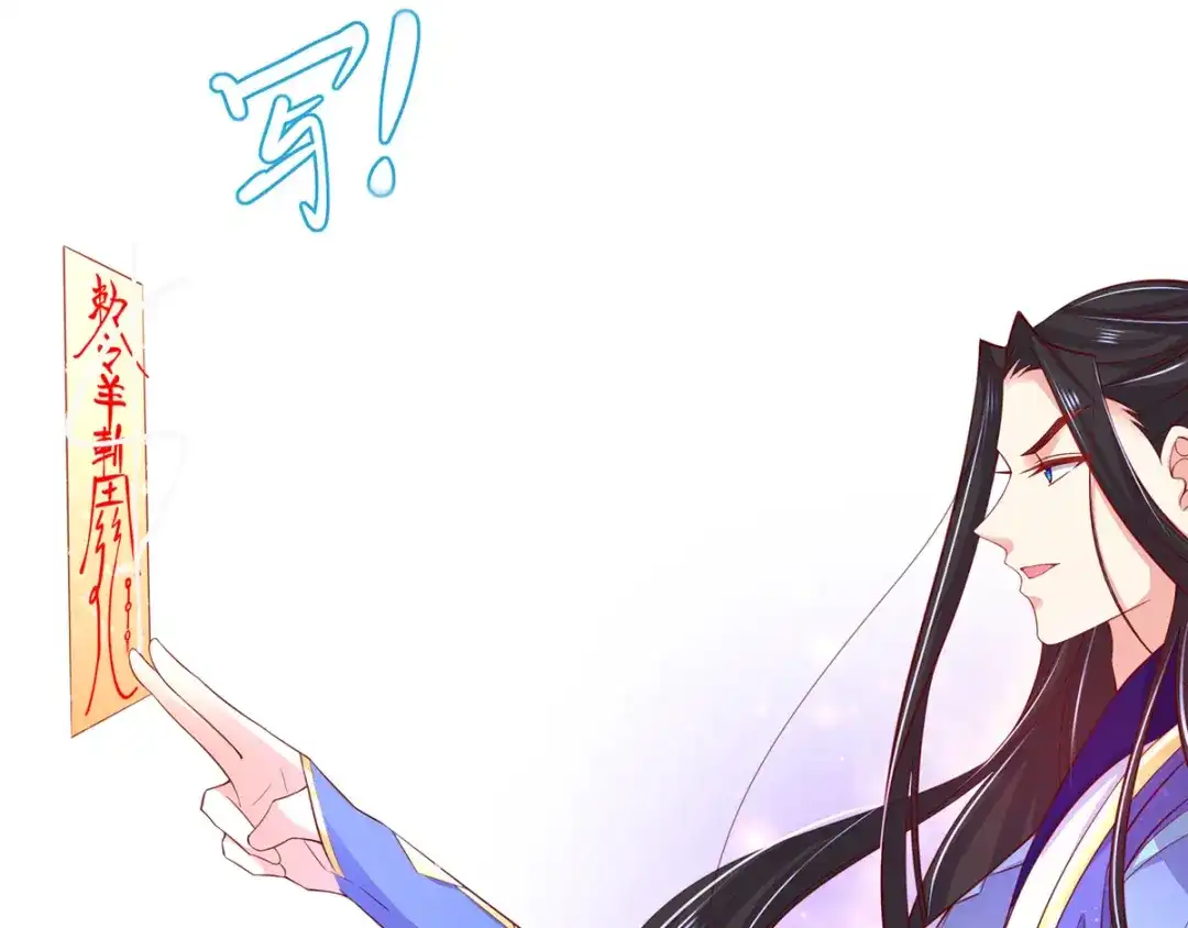 《王妃的修仙指南》第53话 嫁祸林晴雨 第27页