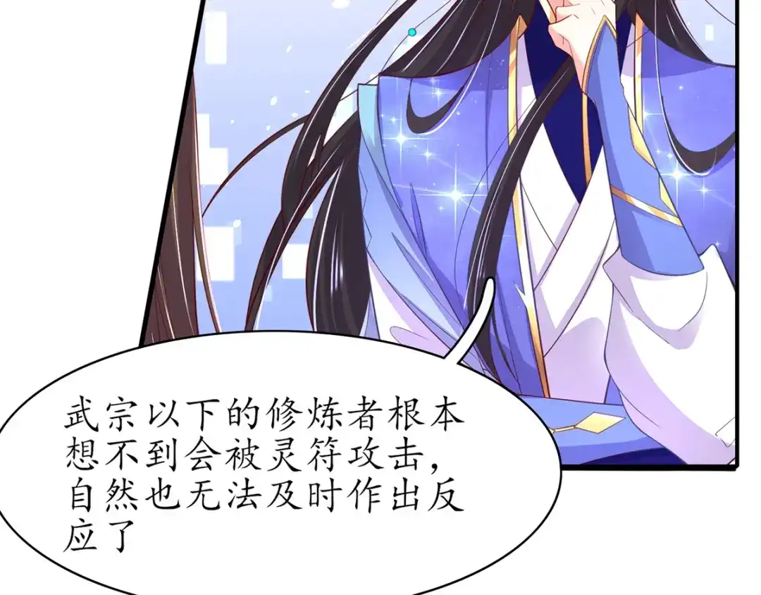 《王妃的修仙指南》第53话 嫁祸林晴雨 第43页