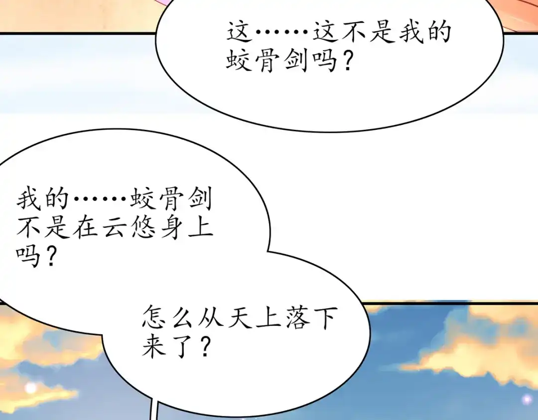 《王妃的修仙指南》第53话 嫁祸林晴雨 第111页
