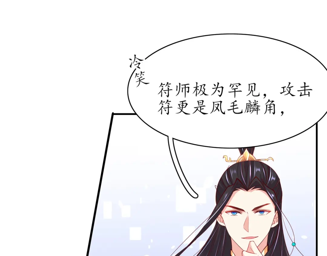 《王妃的修仙指南》第53话 嫁祸林晴雨 第42页