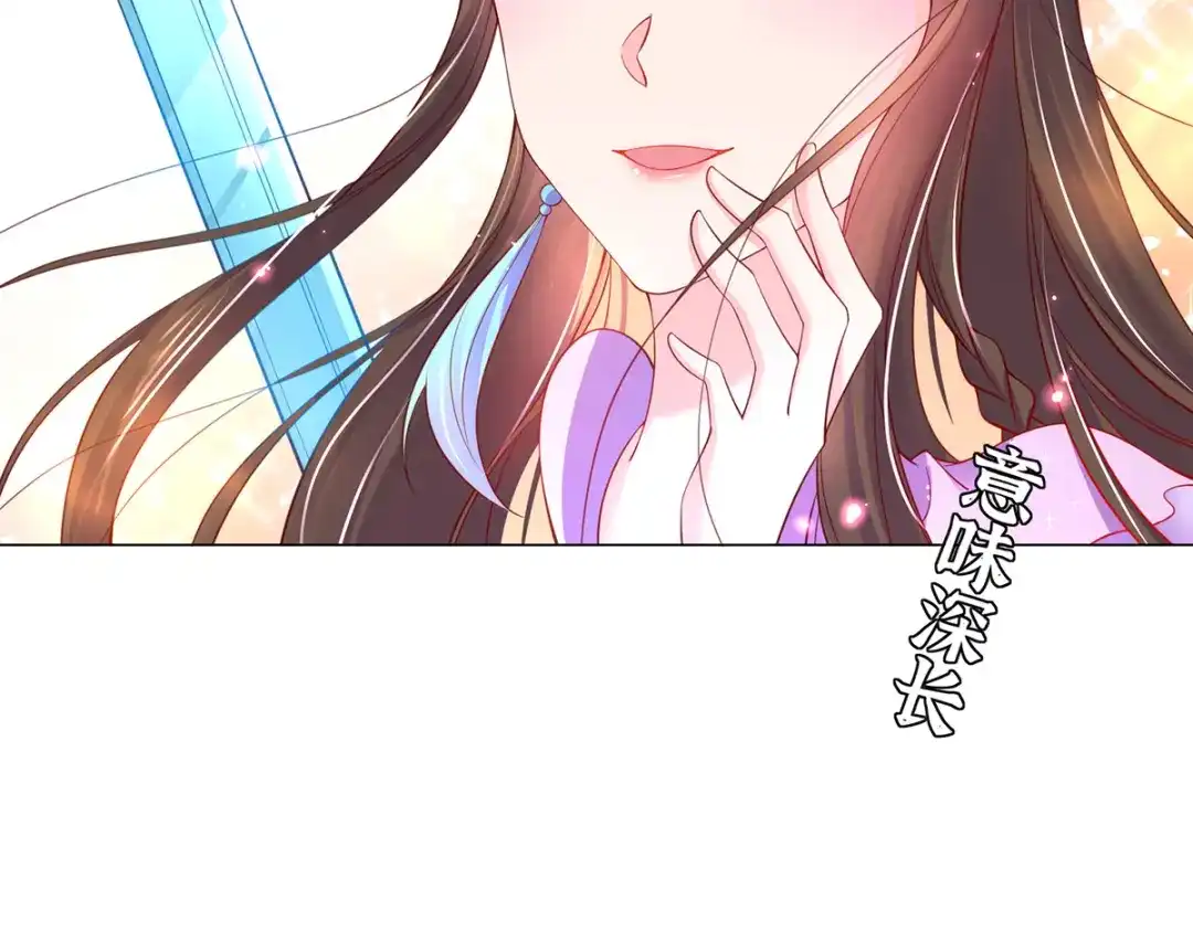 《王妃的修仙指南》第53话 嫁祸林晴雨 第78页