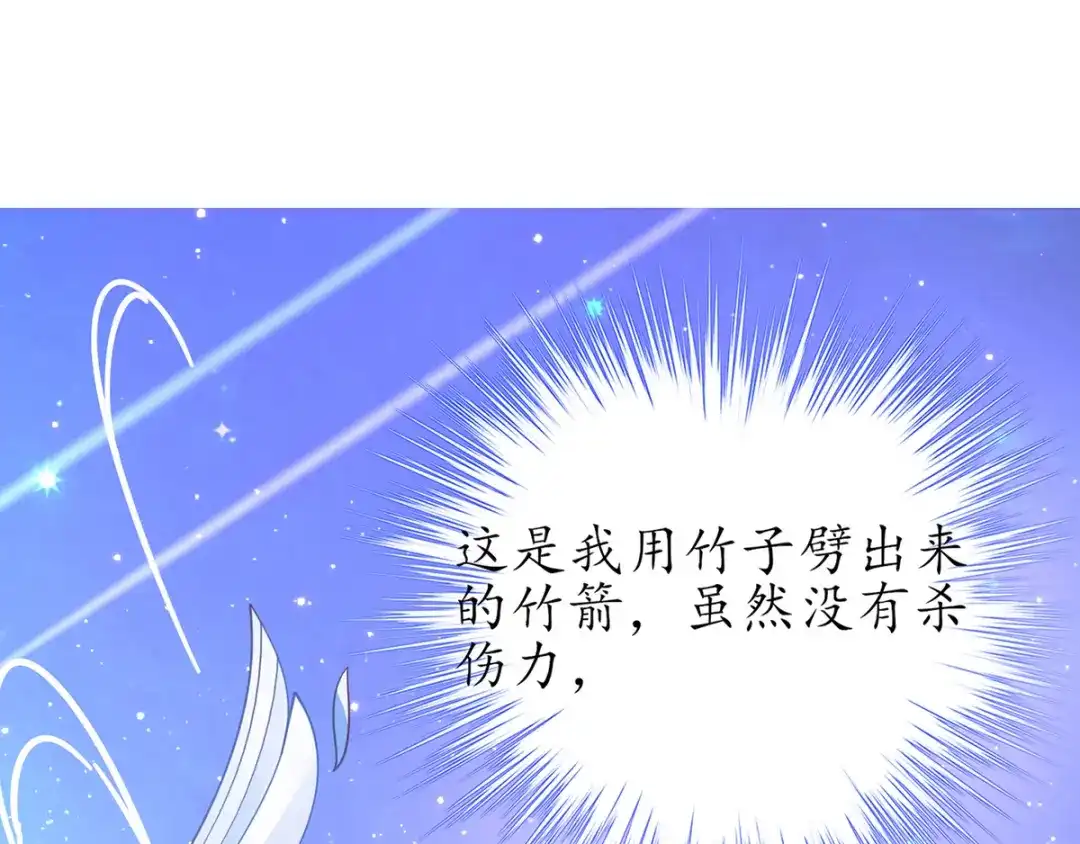 《王妃的修仙指南》第53话 嫁祸林晴雨 第18页