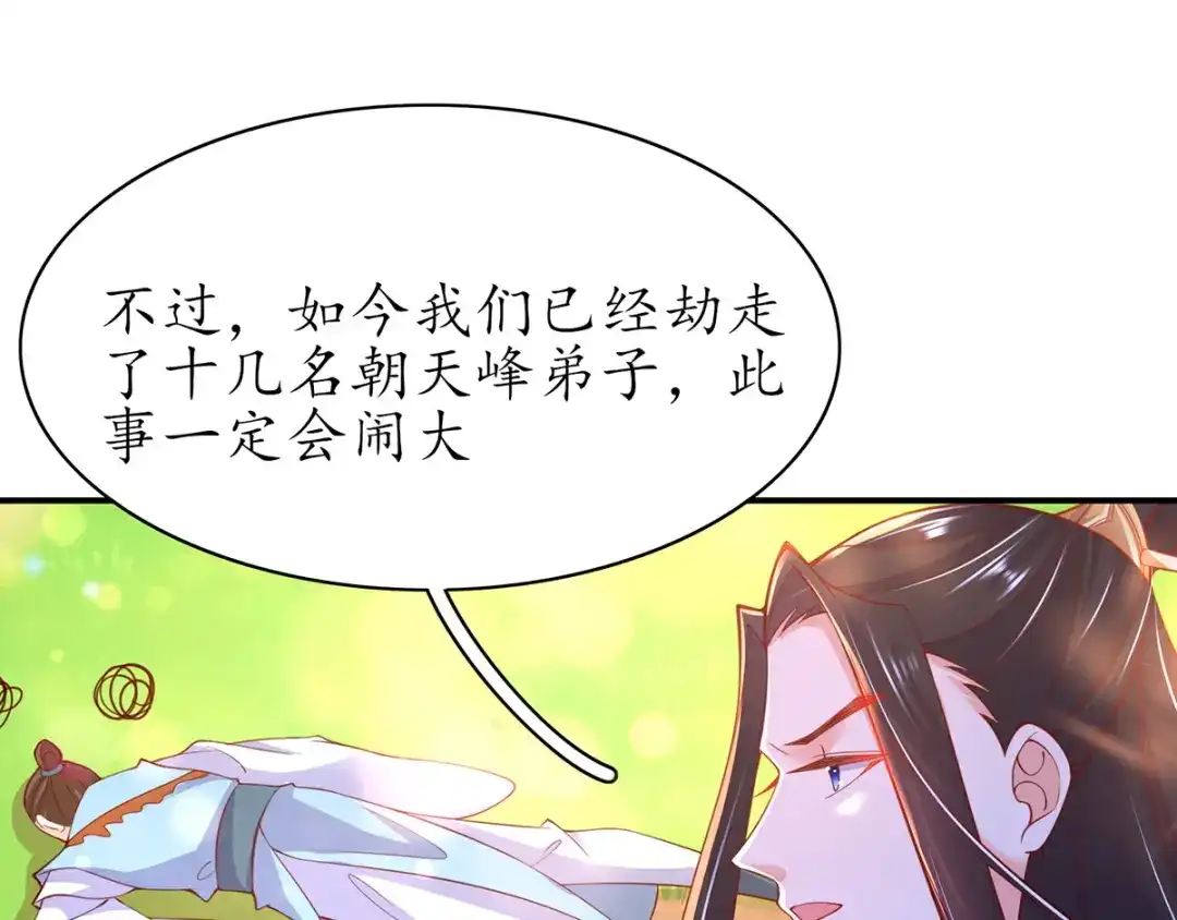 《王妃的修仙指南》第53话 嫁祸林晴雨 第65页