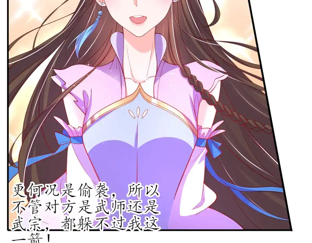 《王妃的修仙指南》第53话 嫁祸林晴雨 第40页