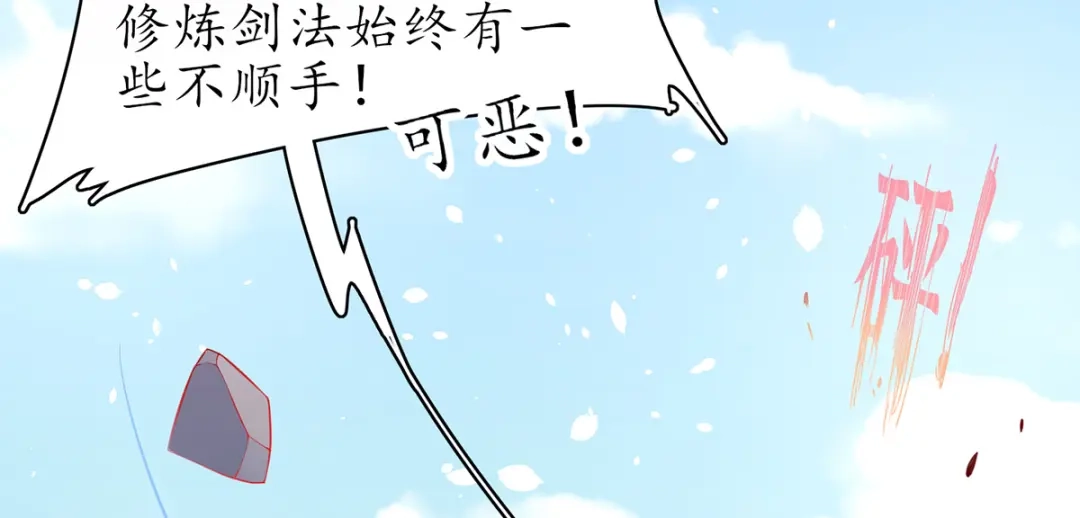 《王妃的修仙指南》第53话 嫁祸林晴雨 第83页