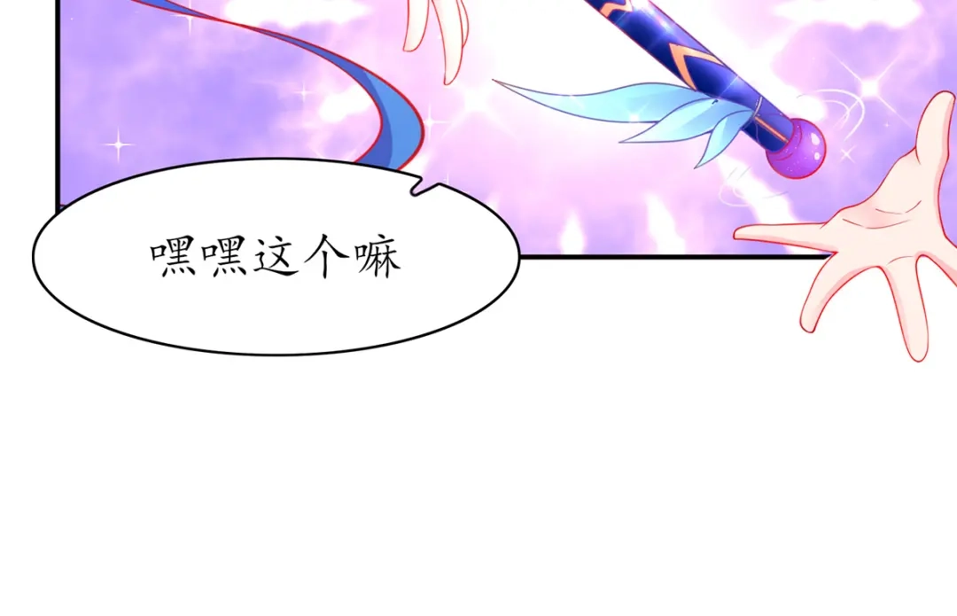 《王妃的修仙指南》第53话 嫁祸林晴雨 第69页