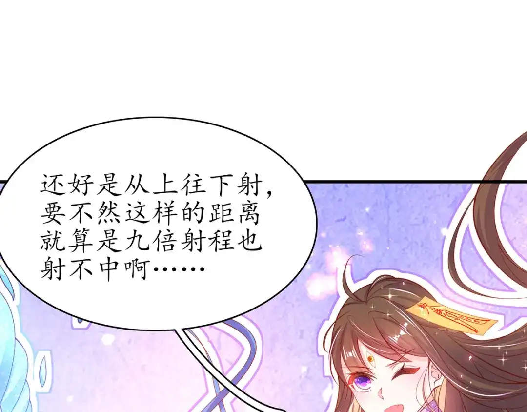 《王妃的修仙指南》第53话 嫁祸林晴雨 第96页