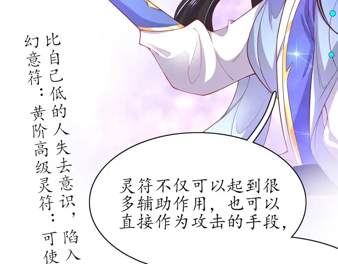 《王妃的修仙指南》第53话 嫁祸林晴雨 第28页