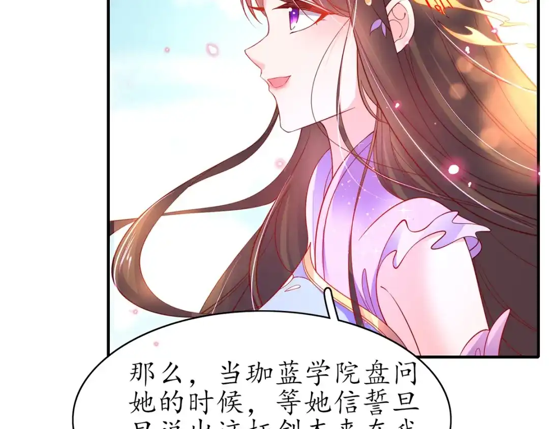 《王妃的修仙指南》第54话 黑市拍卖会 第8页