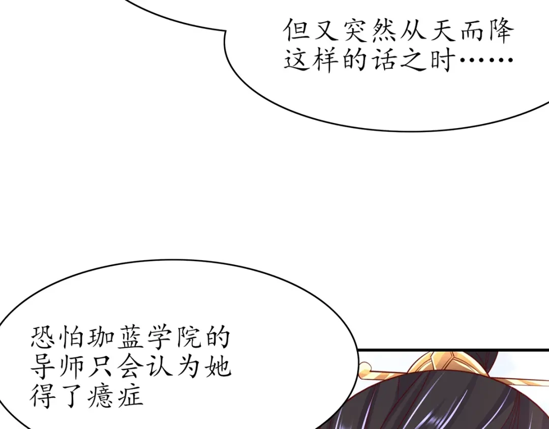 《王妃的修仙指南》第54话 黑市拍卖会 第10页