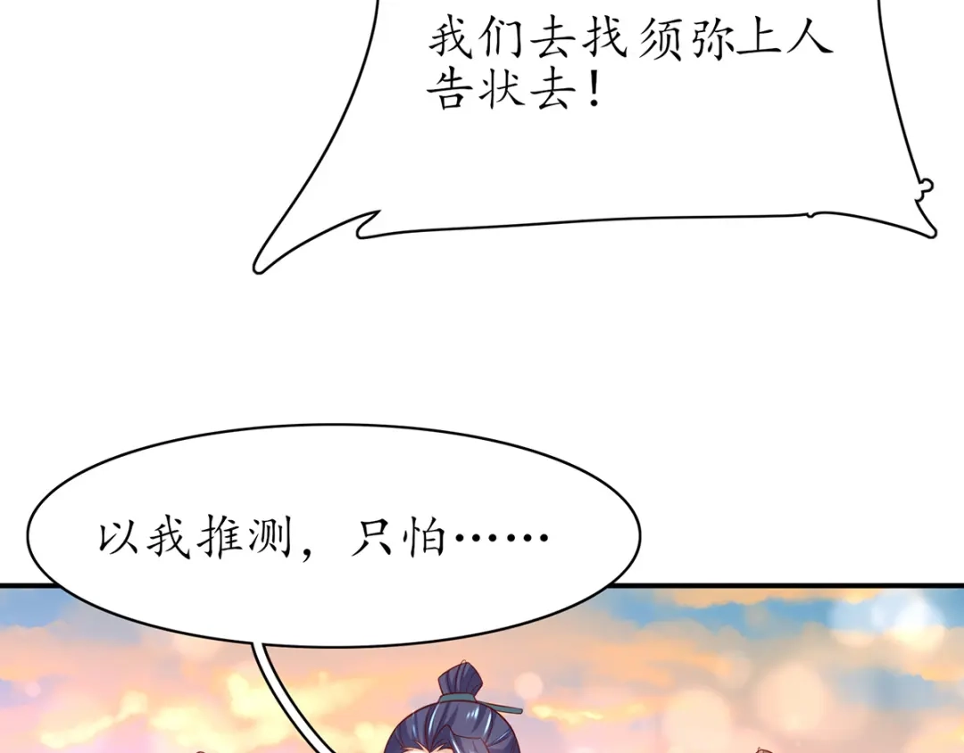 《王妃的修仙指南》第54话 黑市拍卖会 第27页
