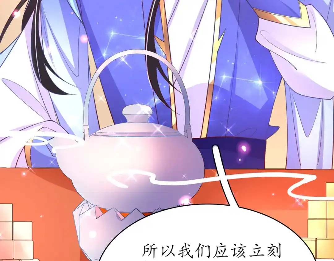 《王妃的修仙指南》第54话 黑市拍卖会 第50页