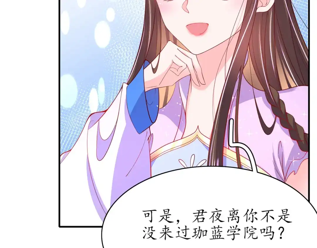 《王妃的修仙指南》第54话 黑市拍卖会 第61页