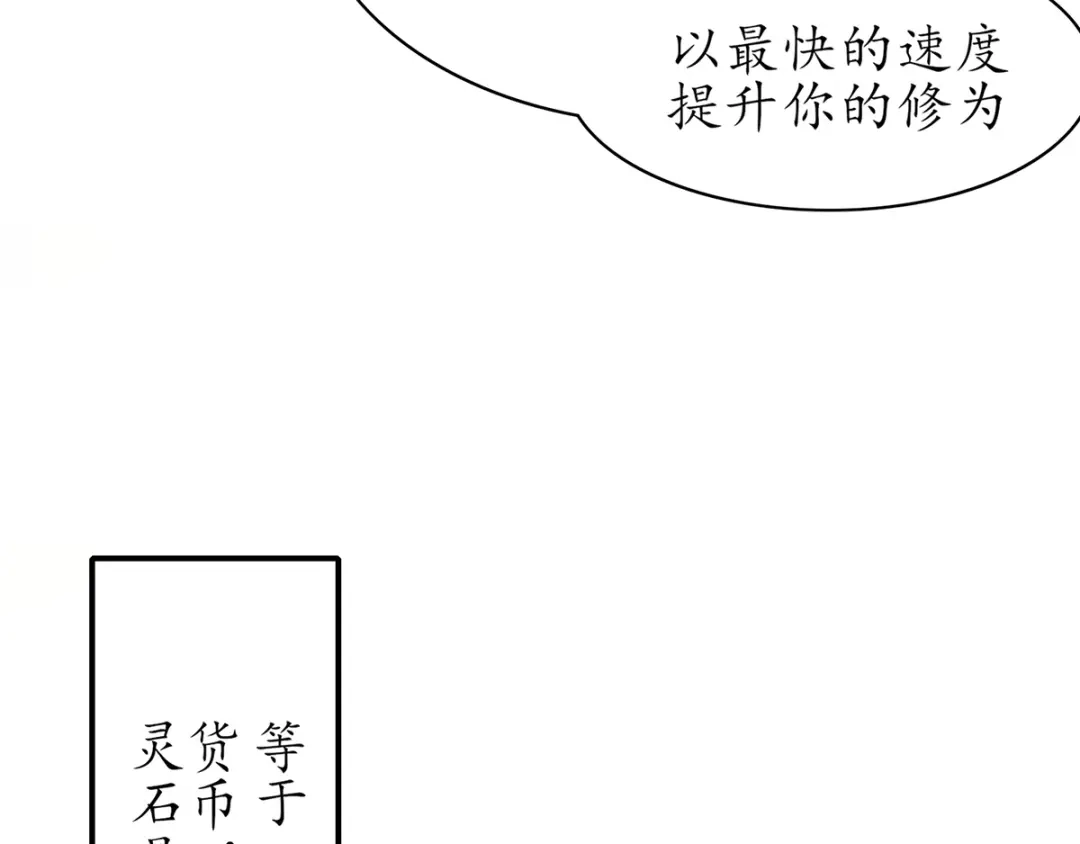 《王妃的修仙指南》第54话 黑市拍卖会 第52页
