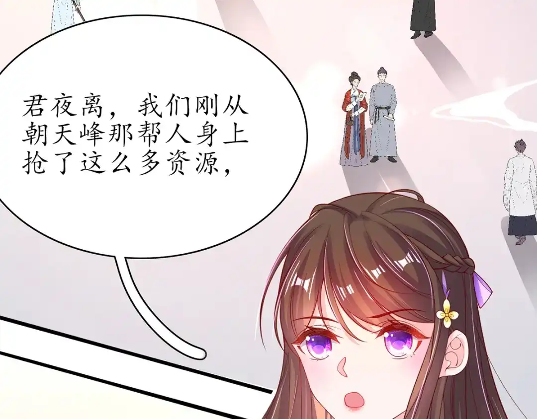 《王妃的修仙指南》第54话 黑市拍卖会 第44页