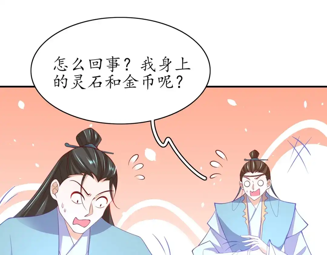 《王妃的修仙指南》第54话 黑市拍卖会 第20页