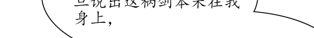 《王妃的修仙指南》第54话 黑市拍卖会 第9页
