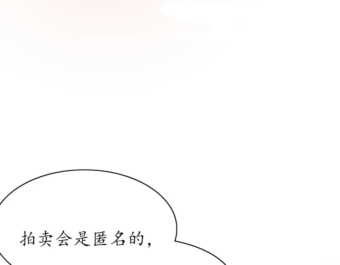 《王妃的修仙指南》第54话 黑市拍卖会 第86页