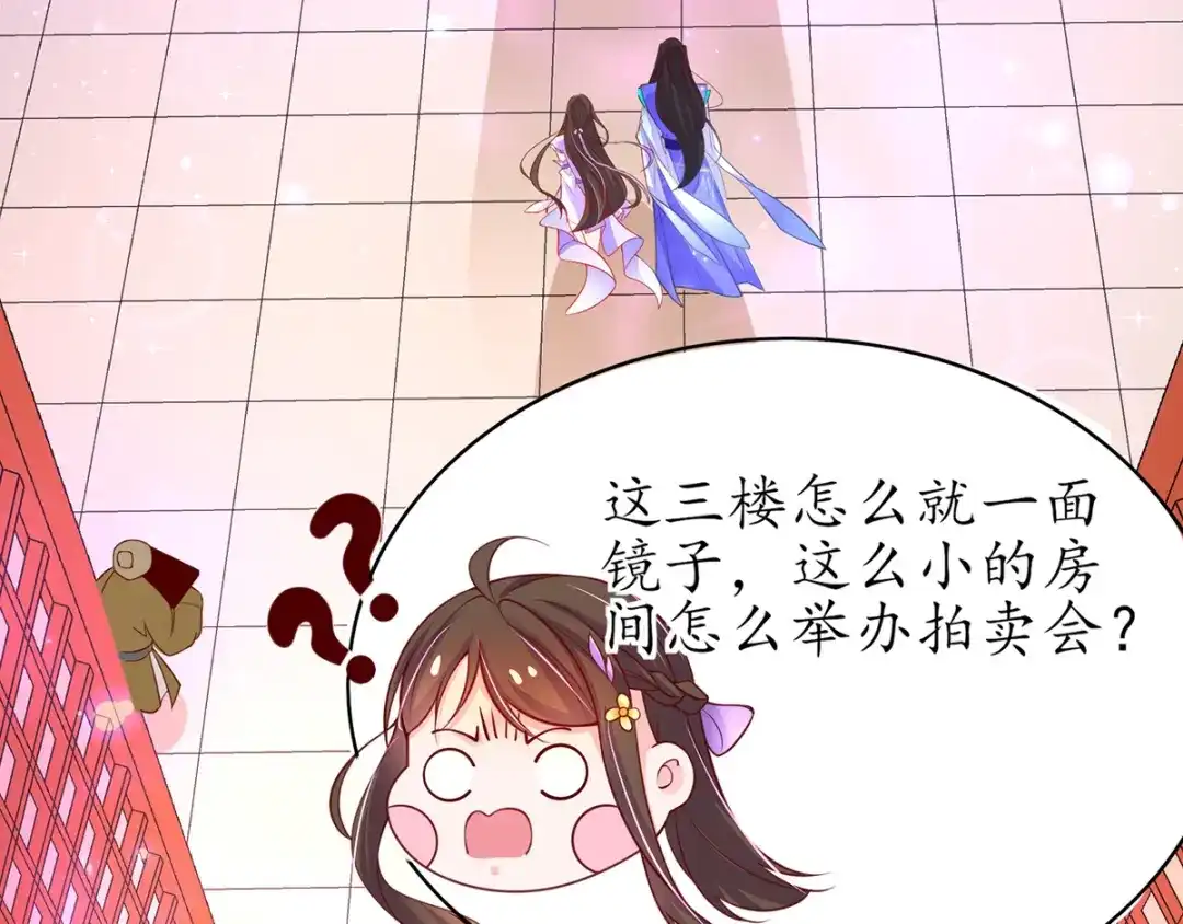 《王妃的修仙指南》第54话 黑市拍卖会 第82页