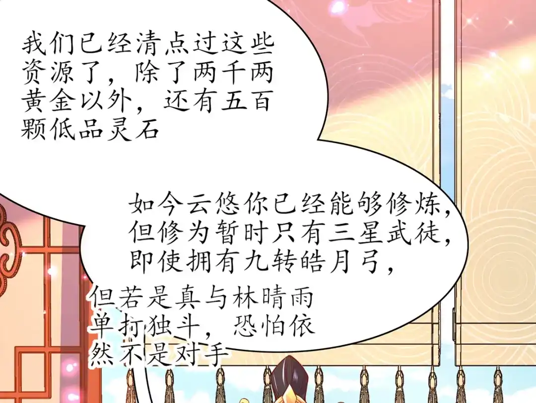 《王妃的修仙指南》第54话 黑市拍卖会 第48页