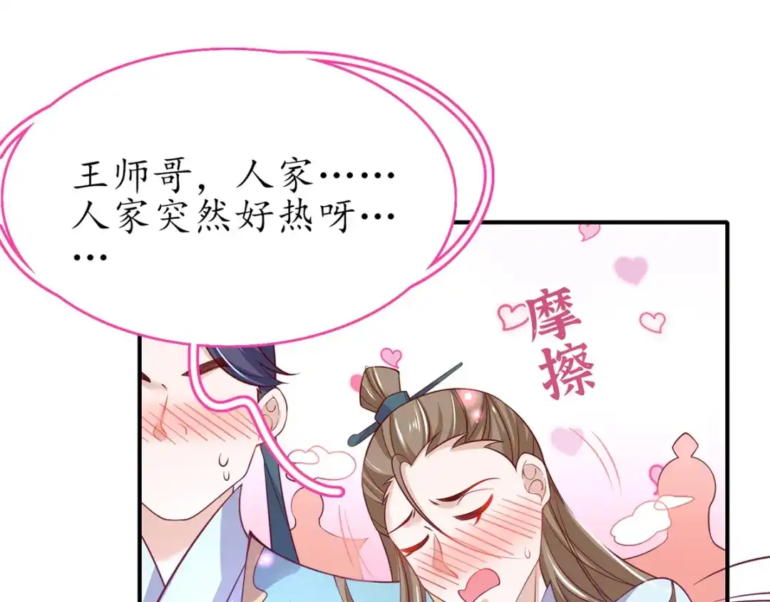 《王妃的修仙指南》第54话 黑市拍卖会 第30页