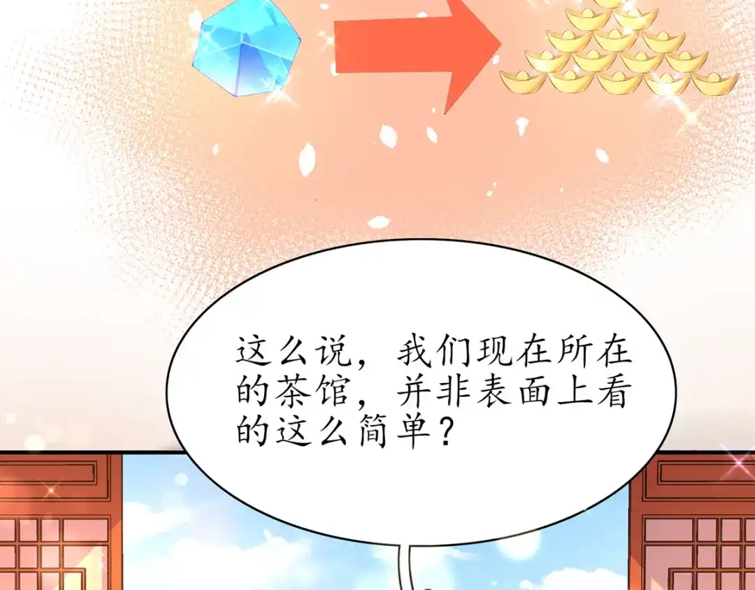 《王妃的修仙指南》第54话 黑市拍卖会 第54页