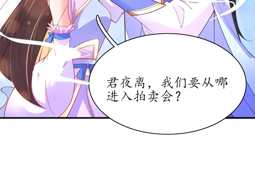 《王妃的修仙指南》第54话 黑市拍卖会 第89页