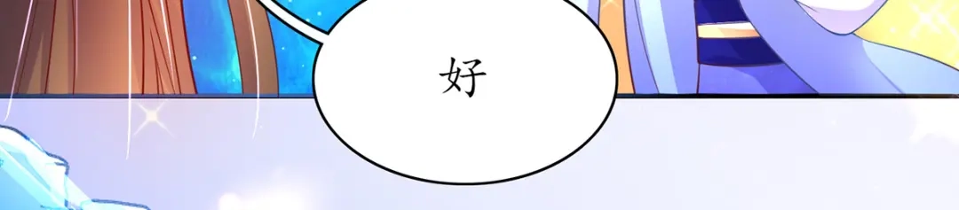 《王妃的修仙指南》第54话 黑市拍卖会 第92页