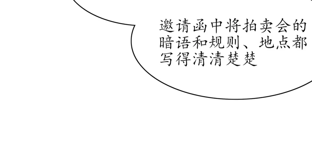 《王妃的修仙指南》第54话 黑市拍卖会 第65页