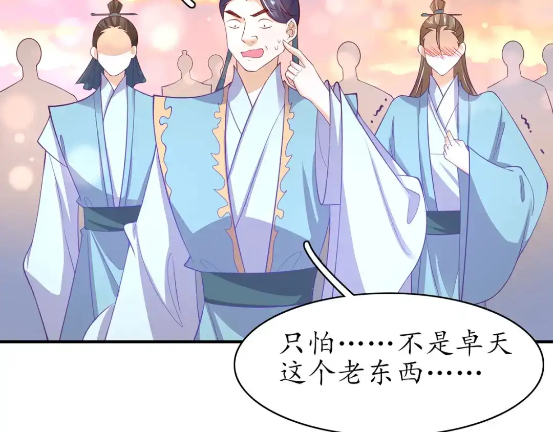 《王妃的修仙指南》第54话 黑市拍卖会 第28页