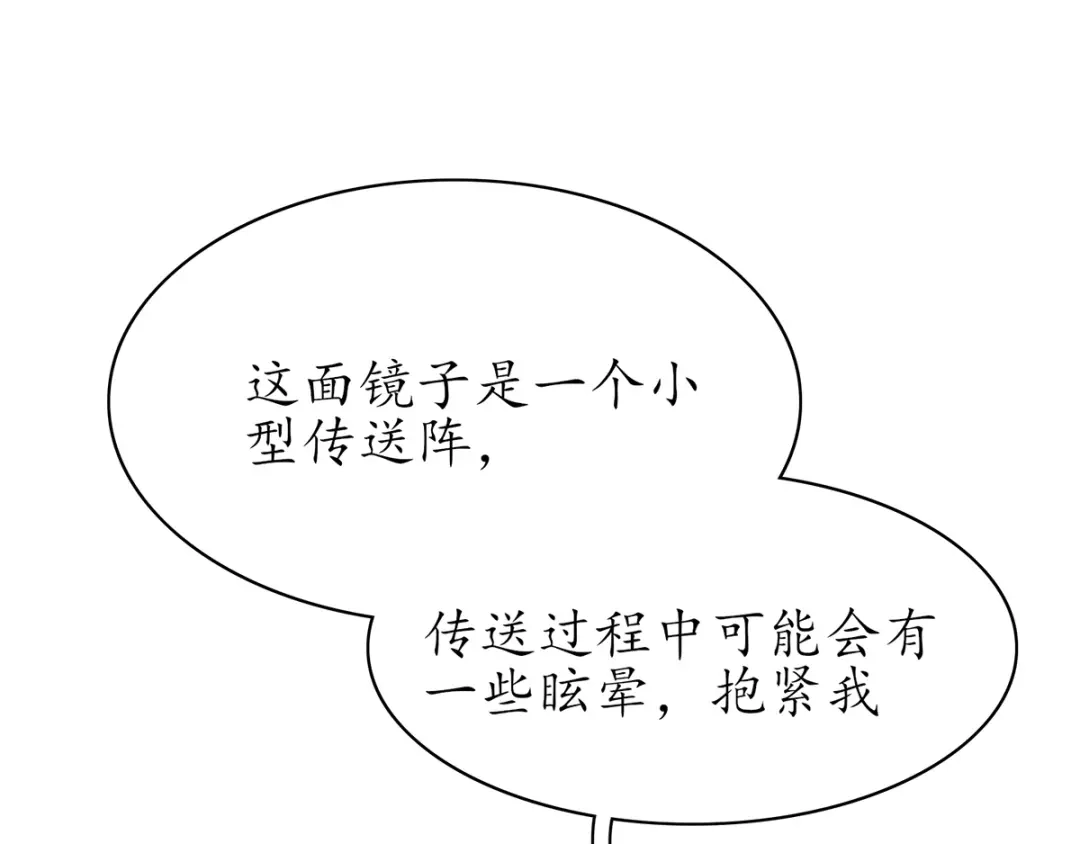 《王妃的修仙指南》第54话 黑市拍卖会 第90页