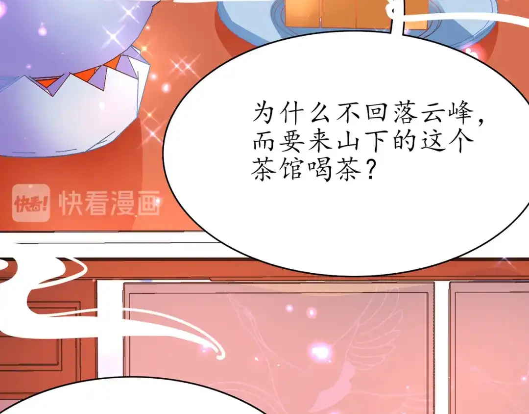《王妃的修仙指南》第54话 黑市拍卖会 第47页