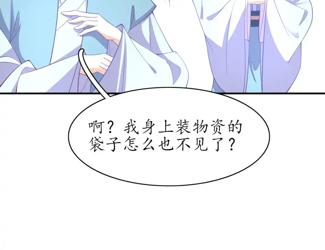 《王妃的修仙指南》第54话 黑市拍卖会 第21页