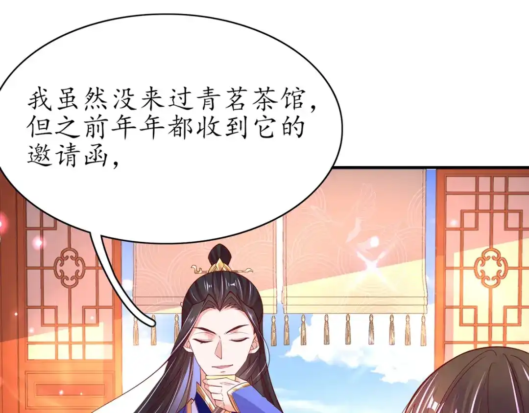 《王妃的修仙指南》第54话 黑市拍卖会 第63页