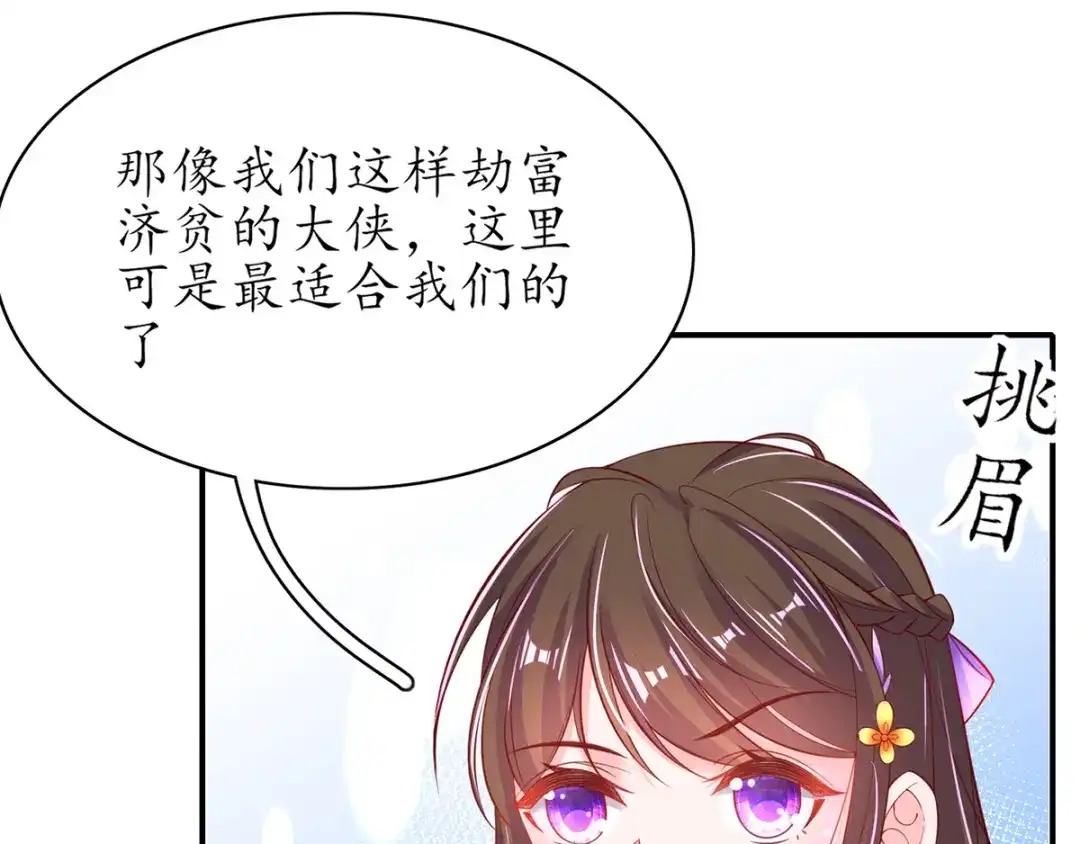 《王妃的修仙指南》第54话 黑市拍卖会 第60页