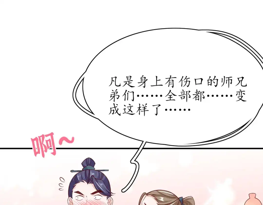 《王妃的修仙指南》第54话 黑市拍卖会 第32页