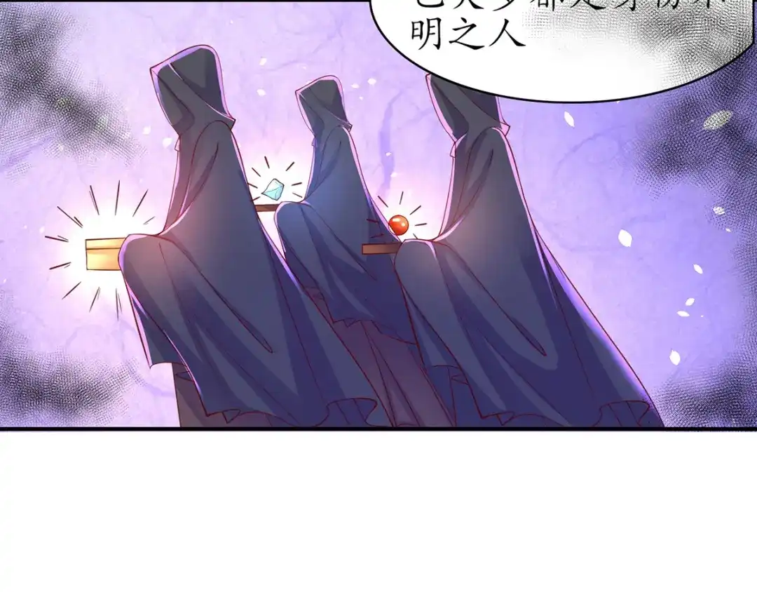 《王妃的修仙指南》第54话 黑市拍卖会 第58页