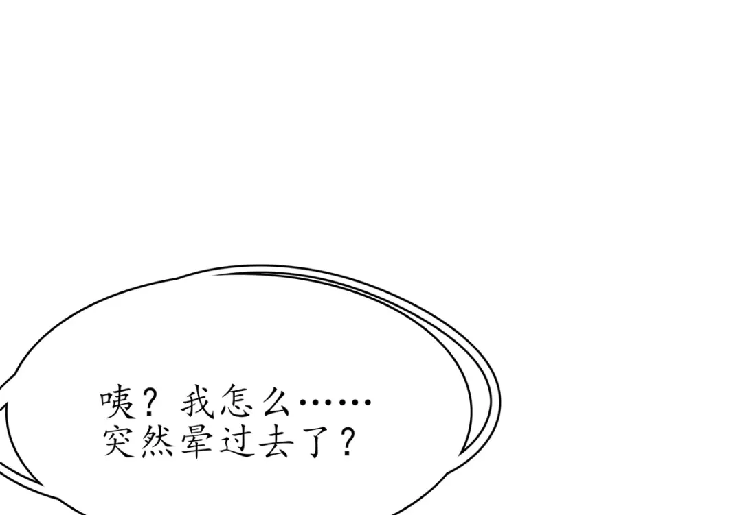 《王妃的修仙指南》第54话 黑市拍卖会 第16页