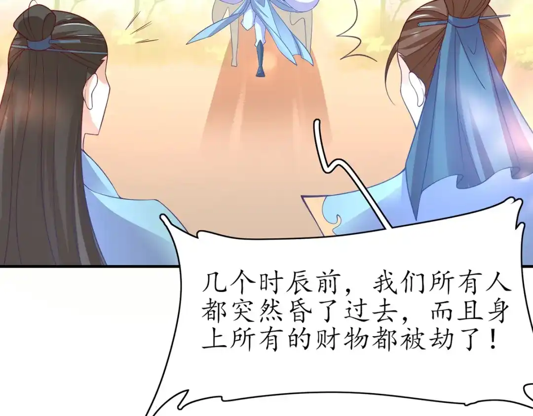 《王妃的修仙指南》第54话 黑市拍卖会 第23页