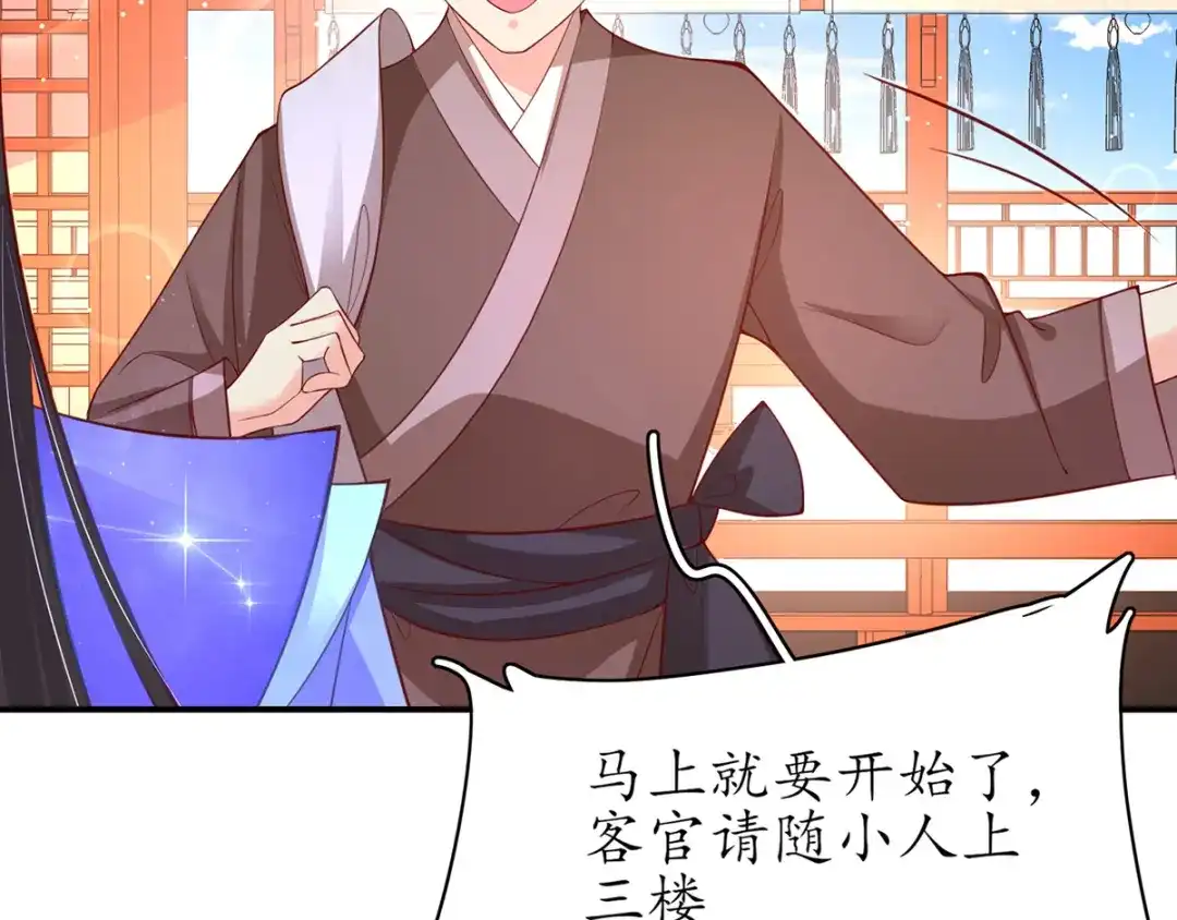 《王妃的修仙指南》第54话 黑市拍卖会 第73页