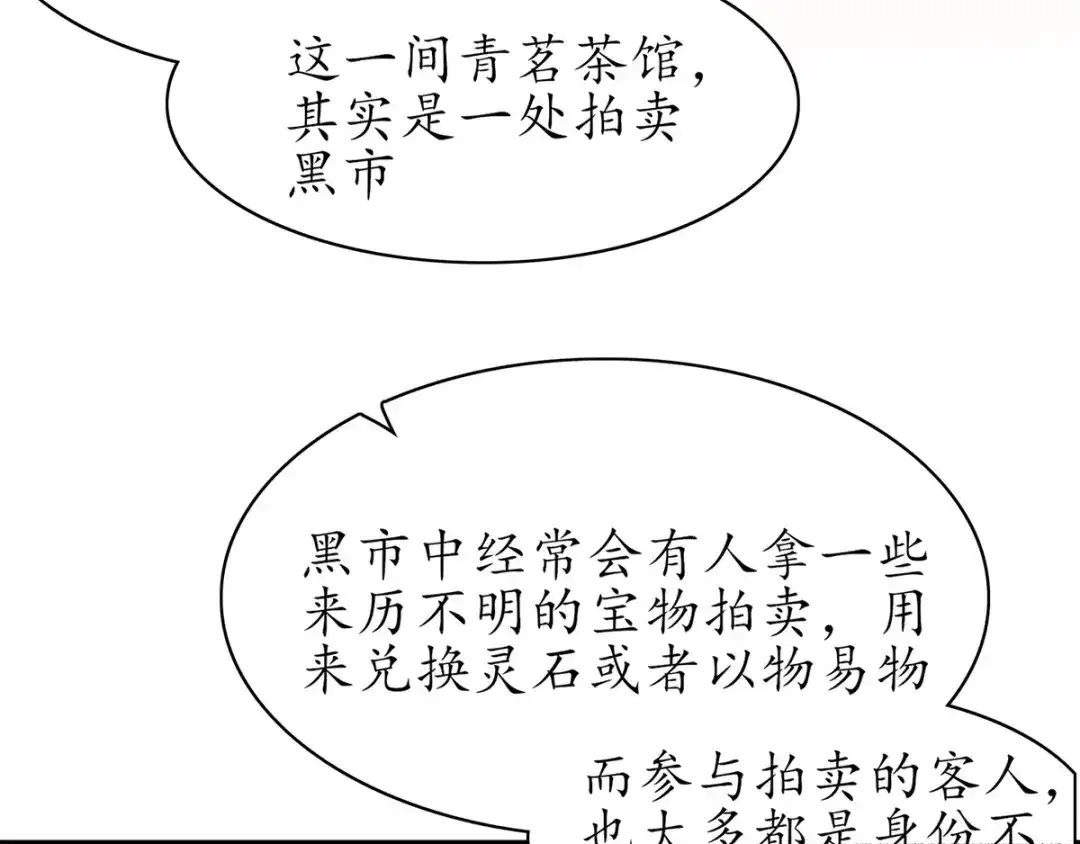 《王妃的修仙指南》第54话 黑市拍卖会 第57页