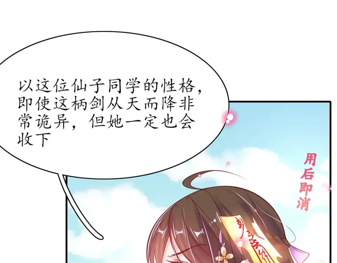 《王妃的修仙指南》第54话 黑市拍卖会 第7页