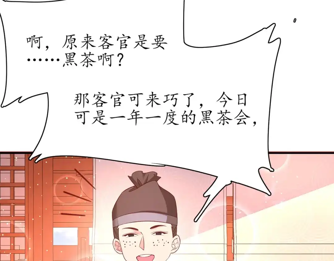 《王妃的修仙指南》第54话 黑市拍卖会 第72页