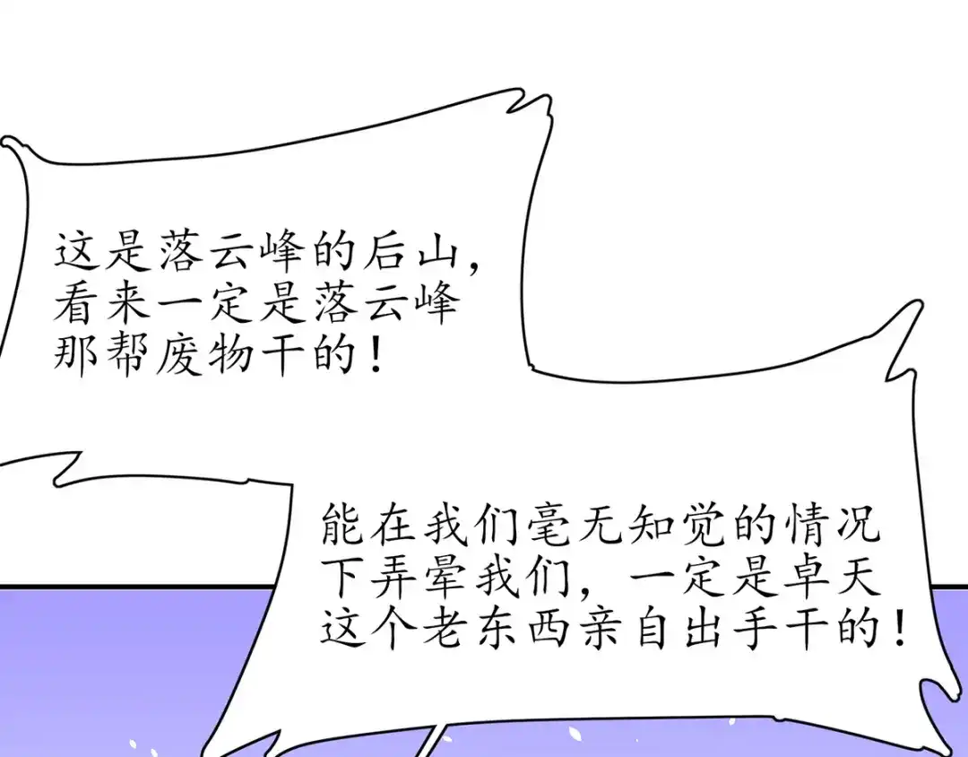 《王妃的修仙指南》第54话 黑市拍卖会 第25页