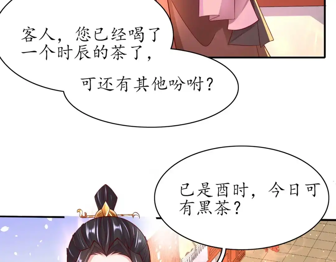 《王妃的修仙指南》第54话 黑市拍卖会 第69页