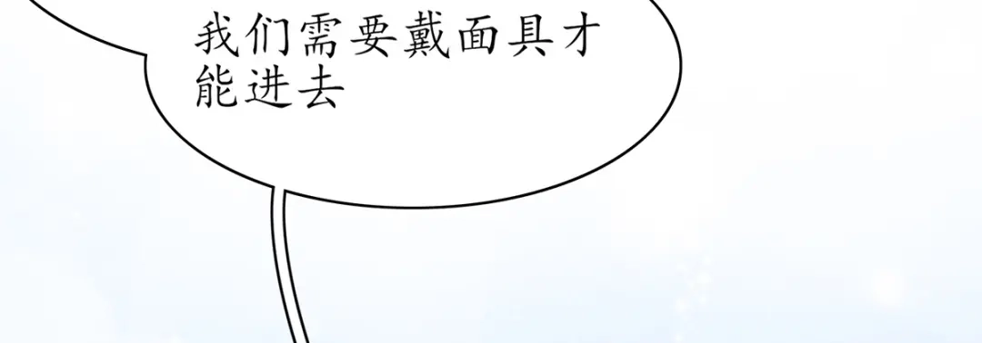 《王妃的修仙指南》第54话 黑市拍卖会 第87页