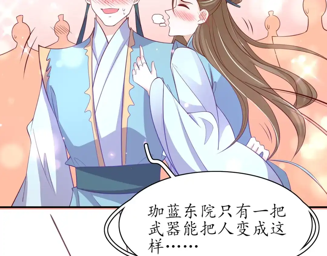 《王妃的修仙指南》第54话 黑市拍卖会 第33页