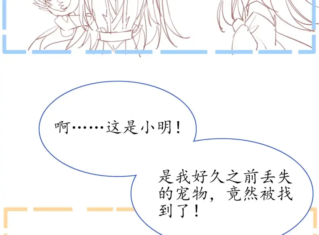 《王妃的修仙指南》小剧场2 第20页